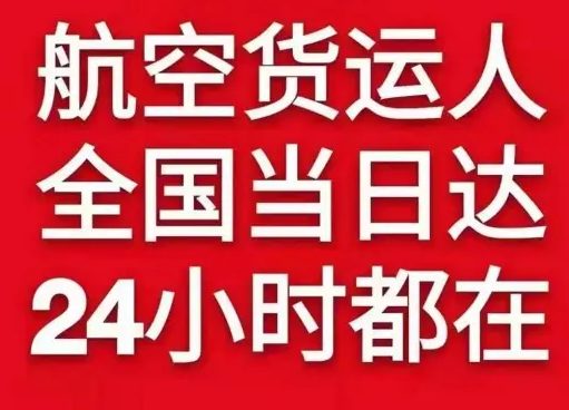 观音机场快运货物、航空货运:物流行业各岗位招聘